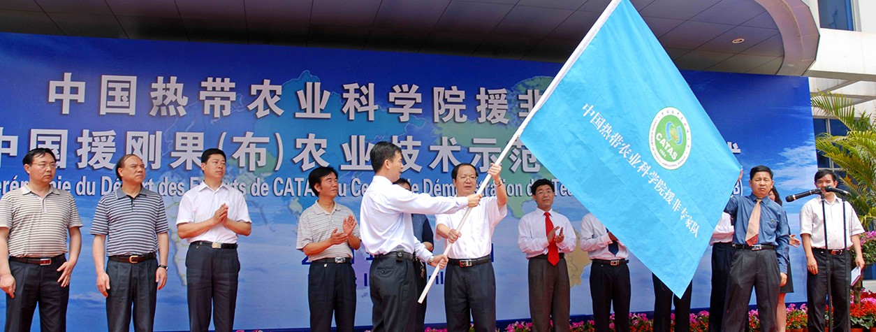 熱科院派出7名專家奔赴剛果（布）建設農業示范中心